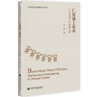 ʐ(i)Ч Benevolence Meets Efficiency: The Process of Volunteering in Chinese Context Ї(gu)Z(y)µ־Ը^(gu)  