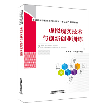 虛擬現(xiàn)實技術(shù)與創(chuàng)新創(chuàng)業(yè)訓(xùn)練