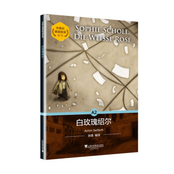 外教社德語悅讀系列：白玫瑰紹爾