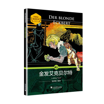外教社德語悅讀系列：金發(fā)艾克貝爾特