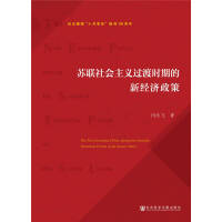 �K(li��n)������x�^�ɕr�ڵ��½������� The New Economic Policy during the Socialist Transition Period of the Soviet Union