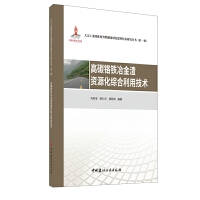 高碳鉻鐵冶金渣資源化綜合利用技術(shù)