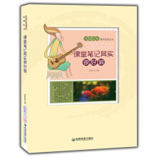 課堂筆記其實(shí)很好做