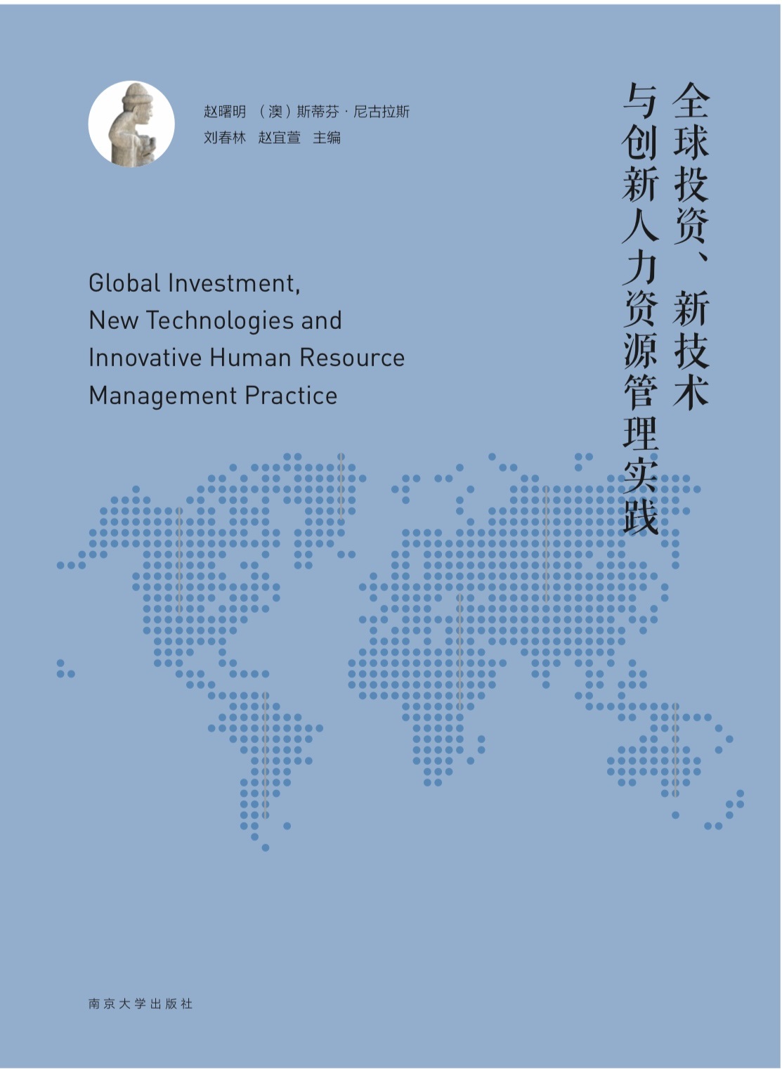 Global Investment, NewTechnologies and Innovative Human Resource Management Practice/ ȫͶY¼g(sh)c(chung)YԴ팍`