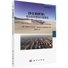 沙丘的世界：風沙如何塑造行星景觀