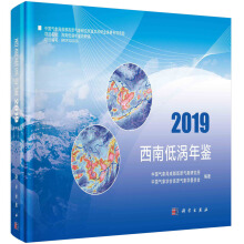 西南低渦年鑒（2019）