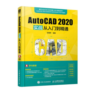 AutoCAD 2020實戰(zhàn)從入門到精通