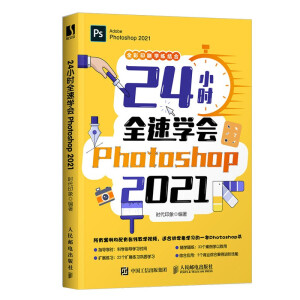 24С�rȫ�ٌW(xu��)��Photoshop 2021