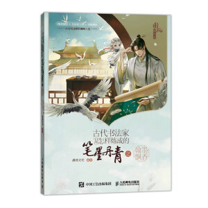 古代書法家是怎樣煉成的 筆墨丹青之翰墨飄香