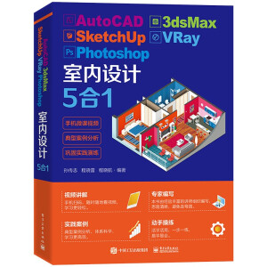 AutoCAD 3dsMax SketchUp VRay Photoshop�҃�(n��i)�O(sh��)Ӌ5��1