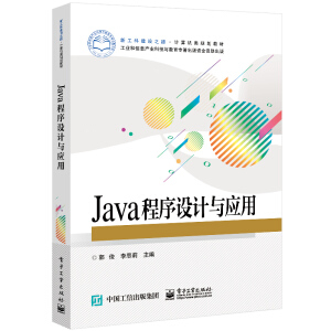 Java程序設(shè)計與應(yīng)用