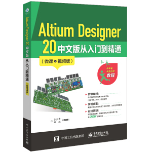 Altium Designer 20 ���İ�����T����ͨ��΢�nҕ�l�棩