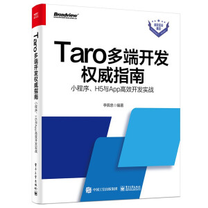 Taro����_�l(f��)��(qu��n)��ָ�ϣ�С������H5�cApp��Ч�_�l(f��)��(sh��)��(zh��n)
