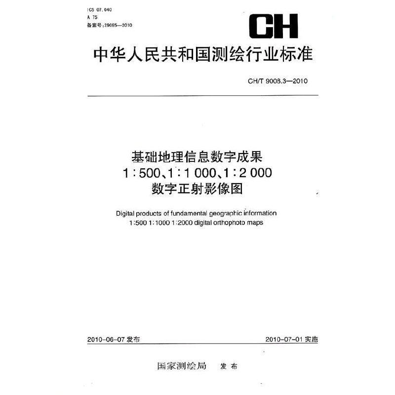 A(ch)Ϣ(sh)ֳɹ15001100012000(sh)ӰDCH/T9008.3-2010