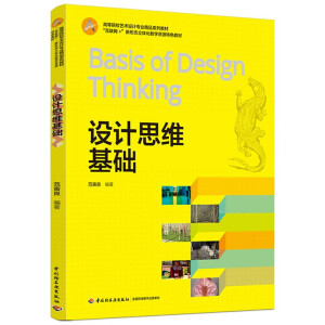 O(sh)Ӌ˼SA(ch)ߵԺУˇg(sh)O(sh)ӋI(y)Ʒϵн̲ġ(lin)W(wng)+ΑB(ti)w̌WYԴɫ̲ģ