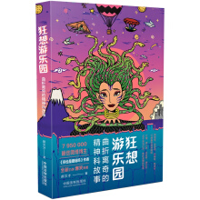 狂想游樂園：曲折離奇的精神科故事