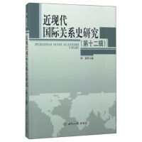 ���F(xi��n)����(gu��)�H�P(gu��n)ϵʷ�о���12݋