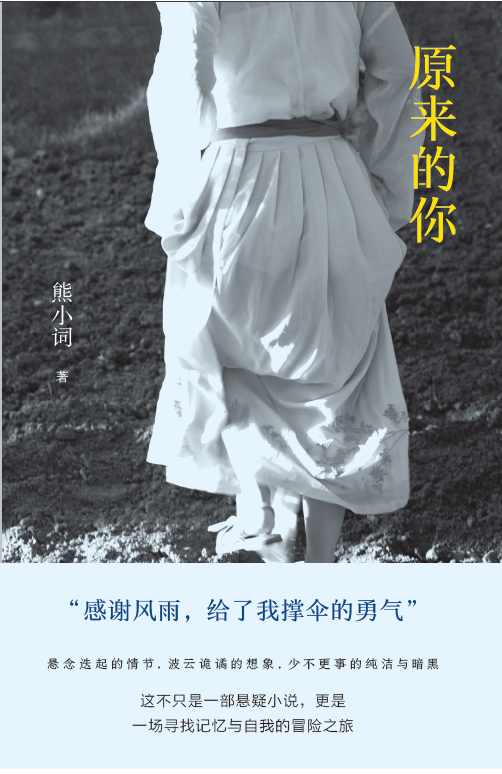 原來(lái)的你