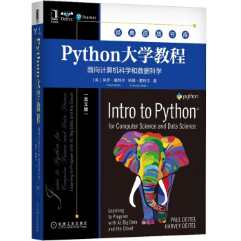 Python大學(xué)教程:面向計(jì)算機(jī)科學(xué)和數(shù)據(jù)科學(xué)(英文版)
