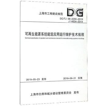 Դϵy(tng)(yng)\оSo(h)g(sh)Ҏ(gu)(DG TJ08-2290-2019J14834-2019