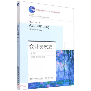 ��(hu��)Ӌ(j��)�l(f��)չʷ(��5��)/�ߵ�ԺУ���ƕ�(hu��)Ӌ(j��)�W(xu��)��(zhu��n)�I(y��)�̲���ϵ