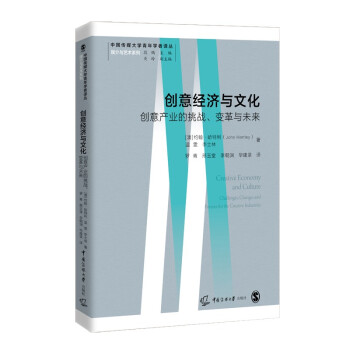 創(chuàng)意經(jīng)濟(jì)與文化