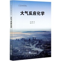 大氣反應(yīng)化學(xué)
