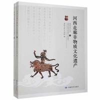 河西走廊非物質(zhì)文化遺產(chǎn)