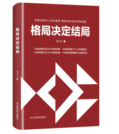 格局決定結(jié)局