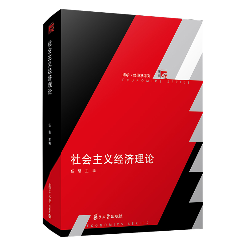 社會(huì)主義經(jīng)濟(jì)理論