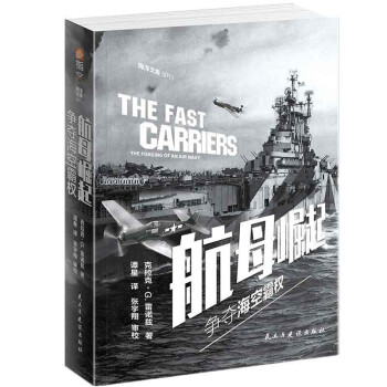 航母崛起：爭(zhēng)奪�？瞻詸�(quán)