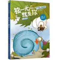 王一梅給孩子的情商童話：獨(dú)一無二，就是你（市場(chǎng)版）