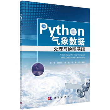 Python氣象數(shù)據(jù)處理與繪圖基礎(chǔ)