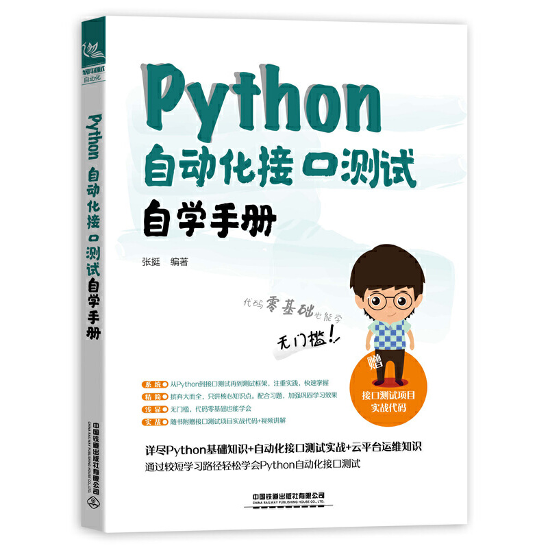 Python �Ԅ�(d��ng)���ӿڜy(c��)ԇ�ԌW(xu��)�փ�(c��)
