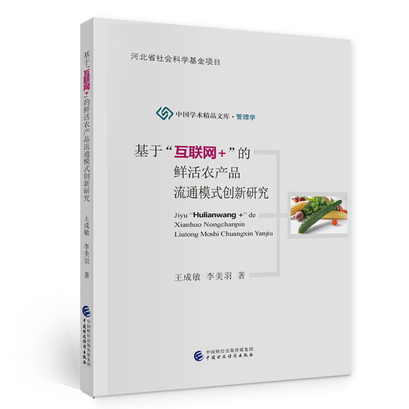 ���ڡ���(li��n)�W(w��ng)+�����r���r(n��ng)�a(ch��n)Ʒ��ͨģʽ��(chu��ng)���о�