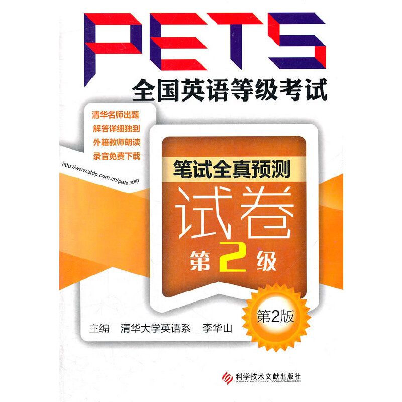 ȫ��(gu��)Ӣ�Z(y��)�ȼ�(j��)��ԇPETS �Pԇȫ���A(y��)�y(c��)ԇ�� ��2��(j��) ����2�棩