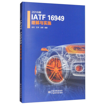 IATF 16949 �����c��(sh��)ʩ��2016�棩