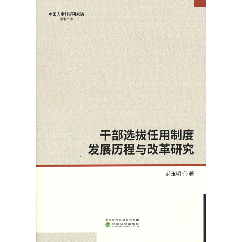 �ɲ��x�������ƶȰl(f��)չ�v���c�ĸ��о�