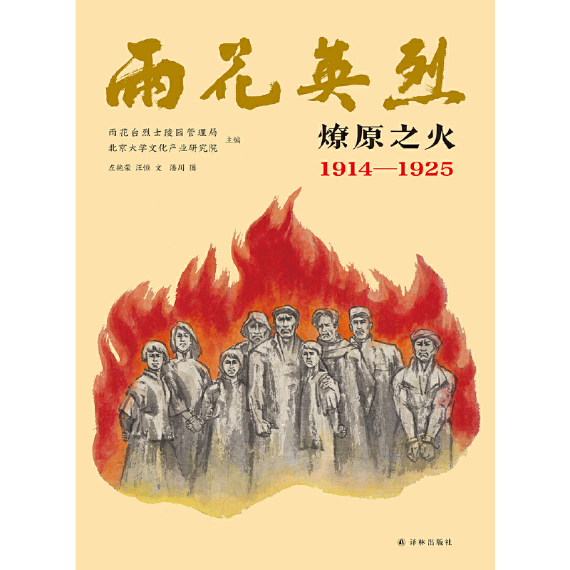 �껨Ӣ�ҡ���ԭ֮�� 1914��1925���L����ġ��X�����������