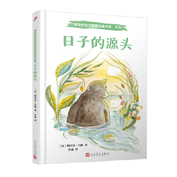  日子的源頭（比利時(shí)新銳插畫(huà)家，入圍2015法國(guó)插畫(huà)大獎(jiǎng)！關(guān)于一只跳舞的熊、一只等待的鹿、一本丟失了一頁(yè)的書(shū)，他們探索關(guān)于