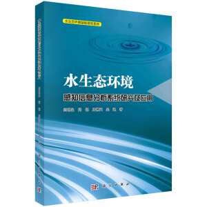 ˮ���B(t��i)�h(hu��n)����֪��Ϣ����ϵ�y(t��ng)�о�������