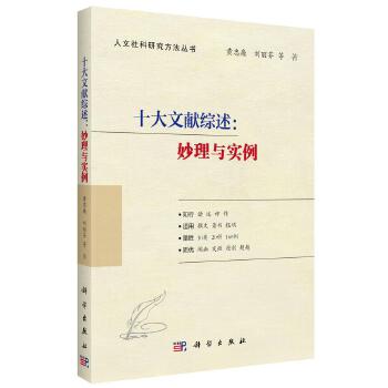  十大文獻(xiàn)綜述：妙理與實(shí)例