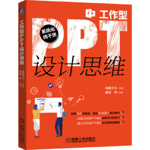 工作型PPT設(shè)計思維