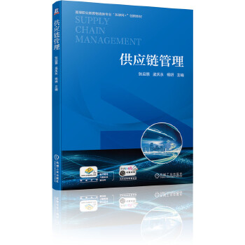  供應(yīng)鏈管理