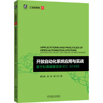  _Ԅӻϵyc(zhn) ژ˜ʽģZIEC 61499