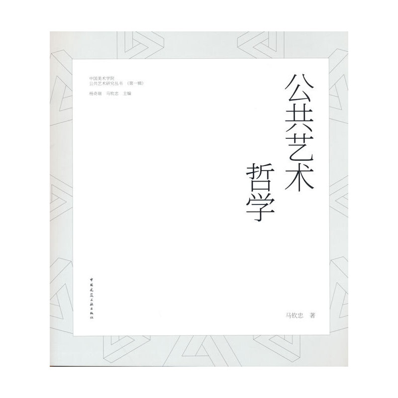 公共藝術(shù)哲學(xué)