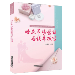 婚慶市場營銷與談單技巧