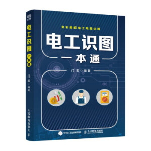 電工識圖一本通