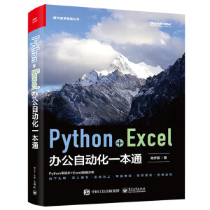 Python+Excel�k���Ԅӻ�һ��ͨ