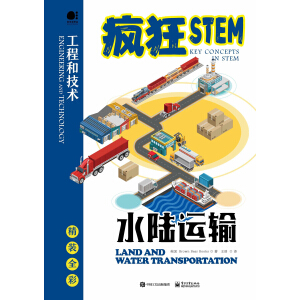 水陸運(yùn)輸（全彩）